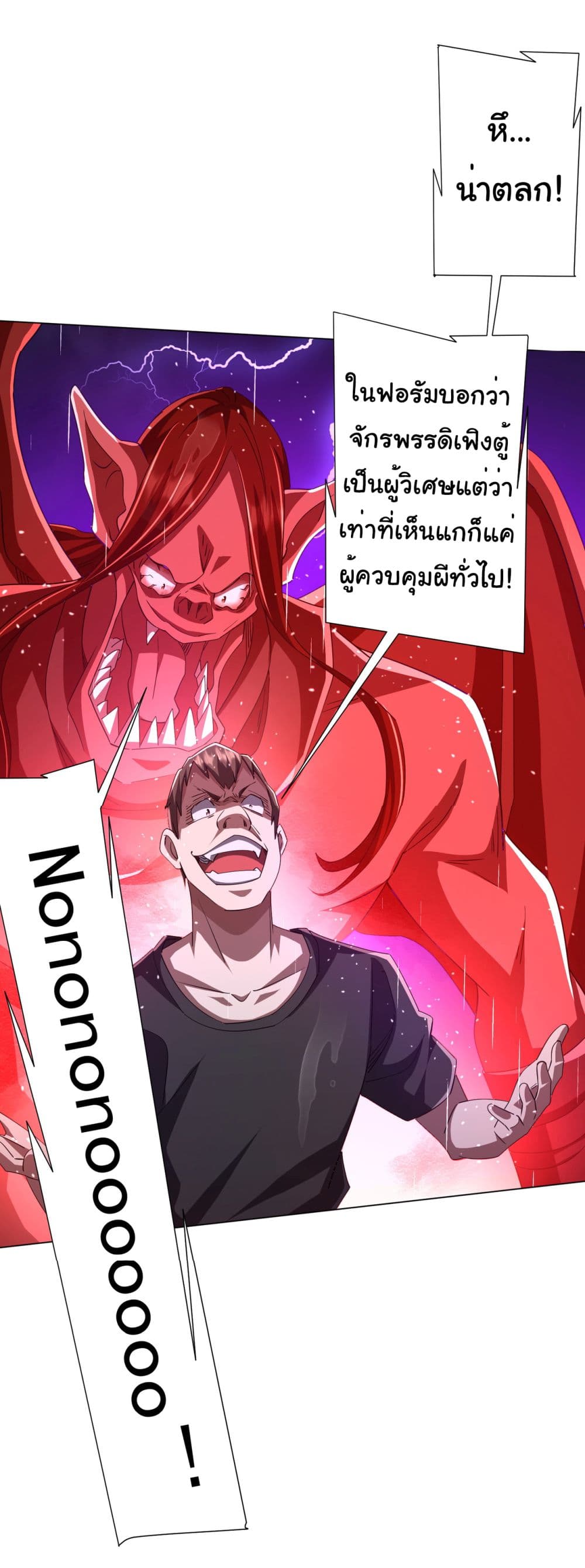 Start with Trillions of Coins ตอนที่ 87 page 41