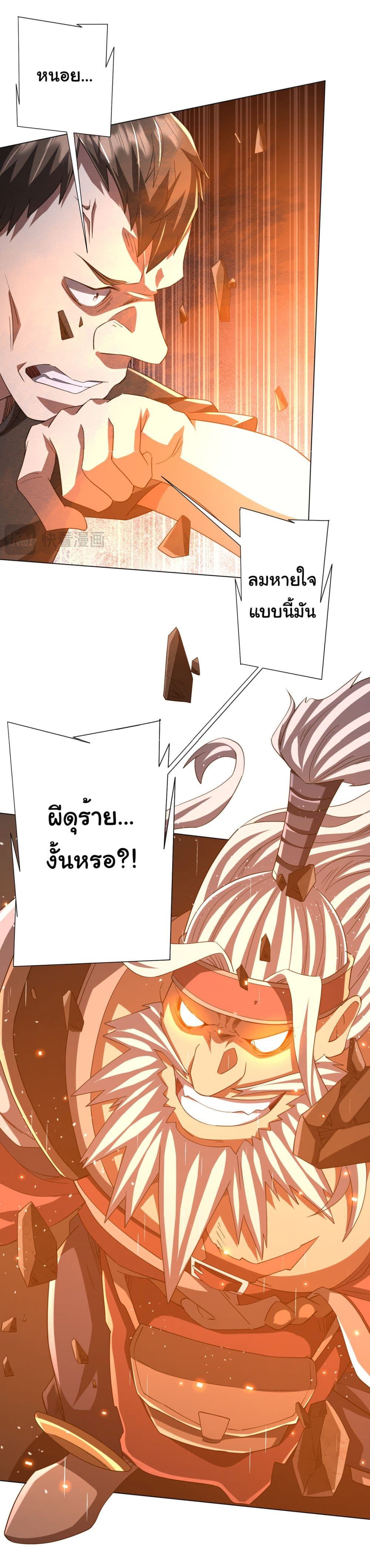 Start with Trillions of Coins ตอนที่ 87 page 43