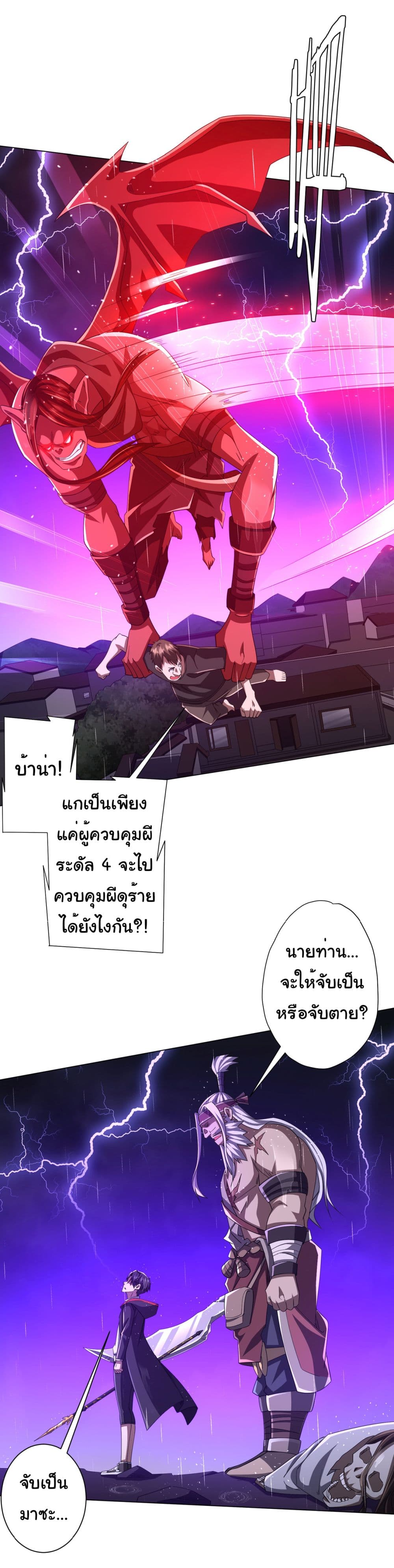 Start with Trillions of Coins ตอนที่ 87 page 44