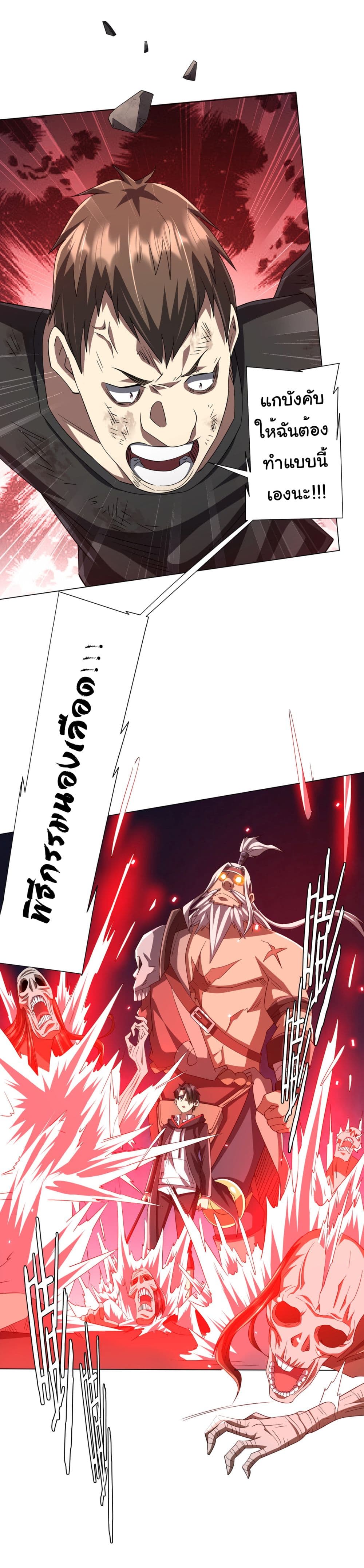 Start with Trillions of Coins ตอนที่ 87 page 49