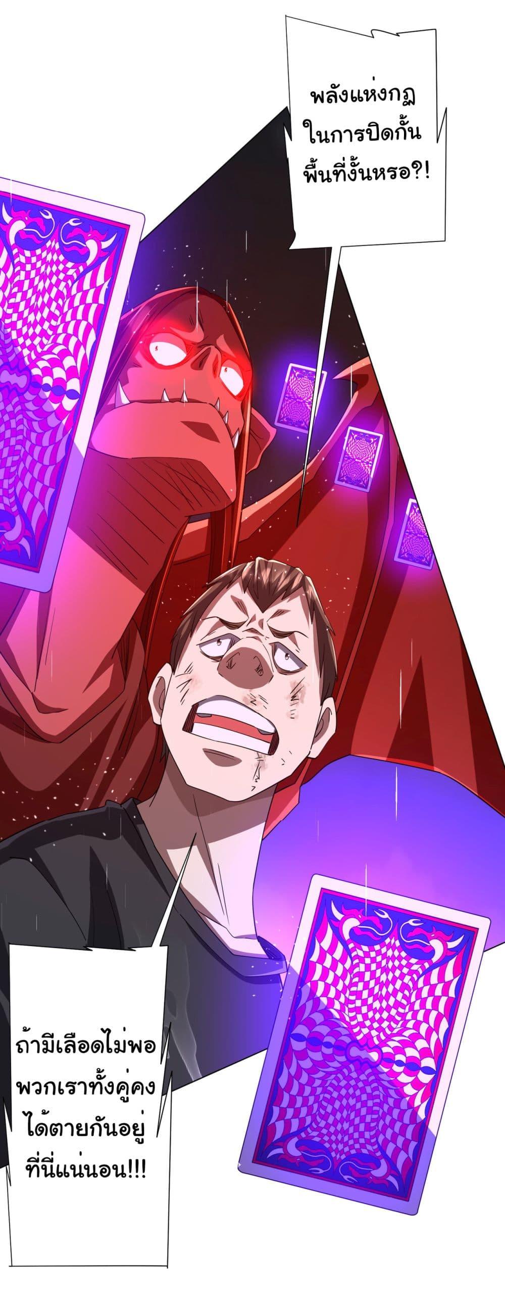 Start with Trillions of Coins ตอนที่ 88 page 4