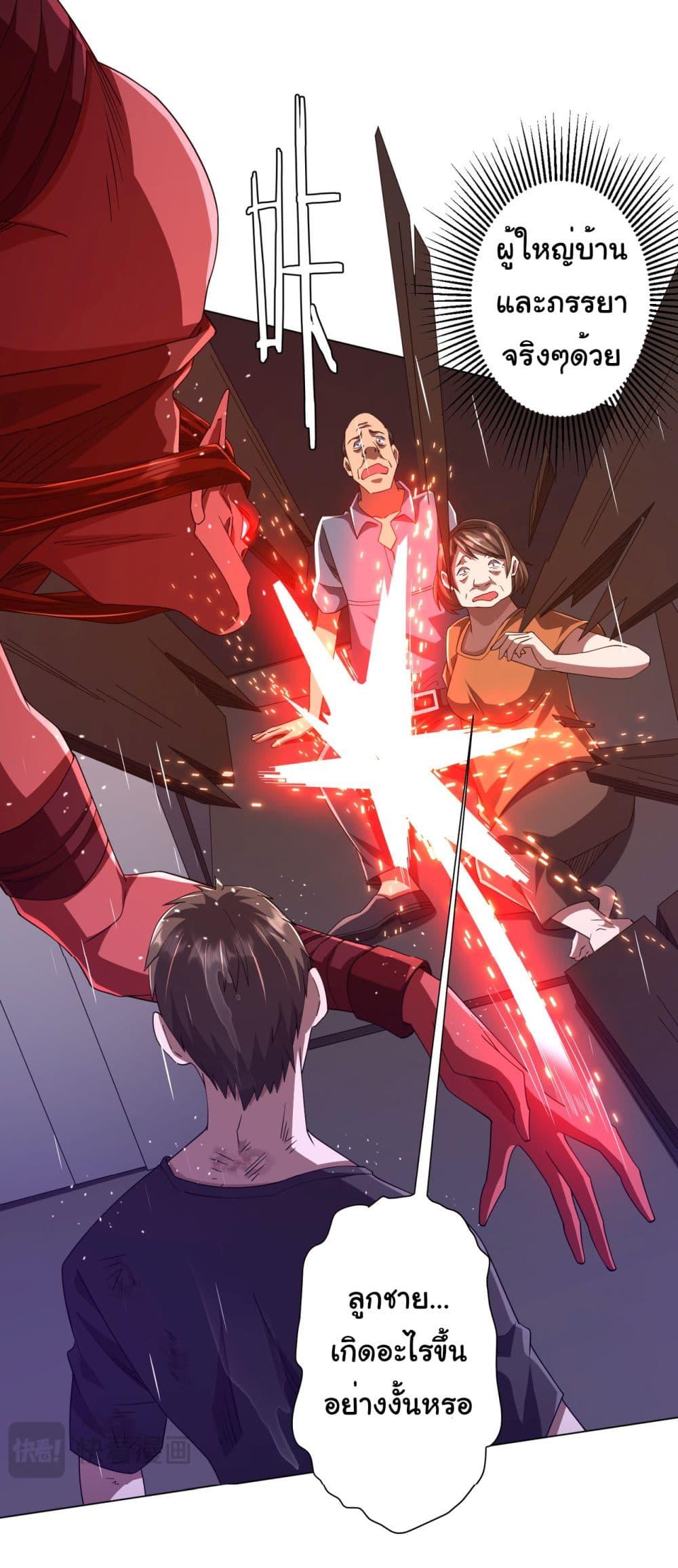 Start with Trillions of Coins ตอนที่ 88 page 7