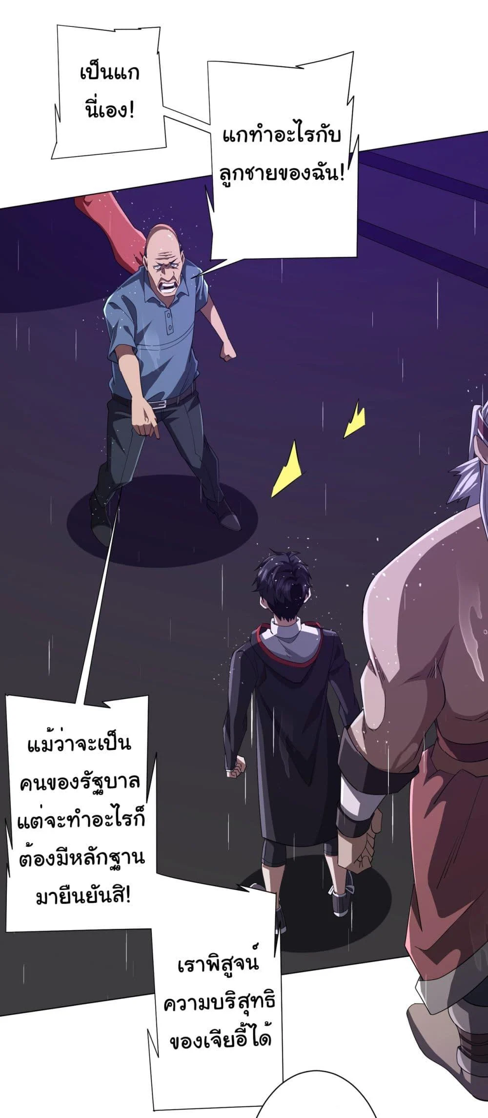 Start with Trillions of Coins ตอนที่ 88 page 8