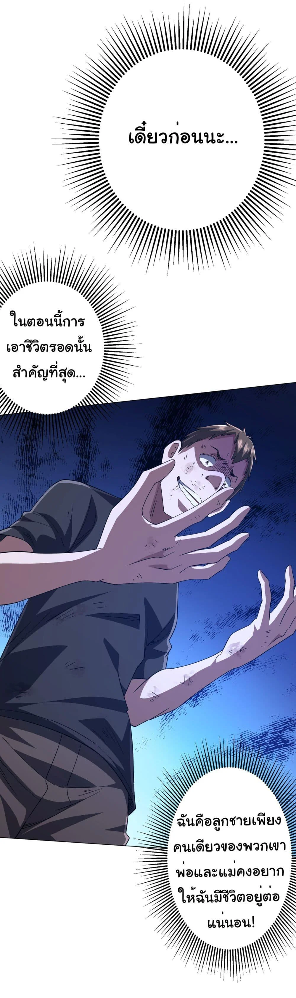 Start with Trillions of Coins ตอนที่ 88 page 11