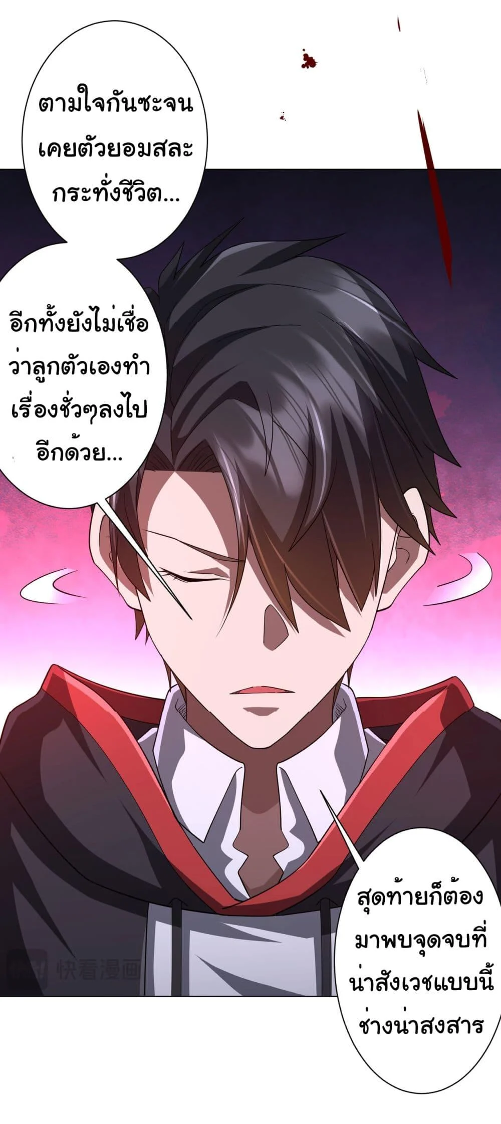 Start with Trillions of Coins ตอนที่ 88 page 15