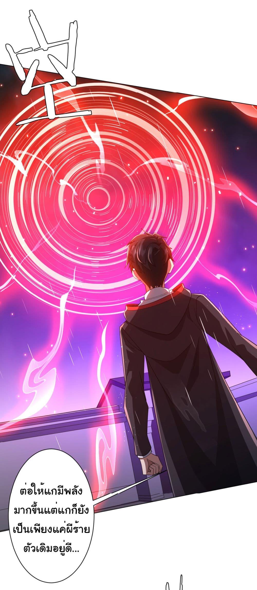 Start with Trillions of Coins ตอนที่ 88 page 17