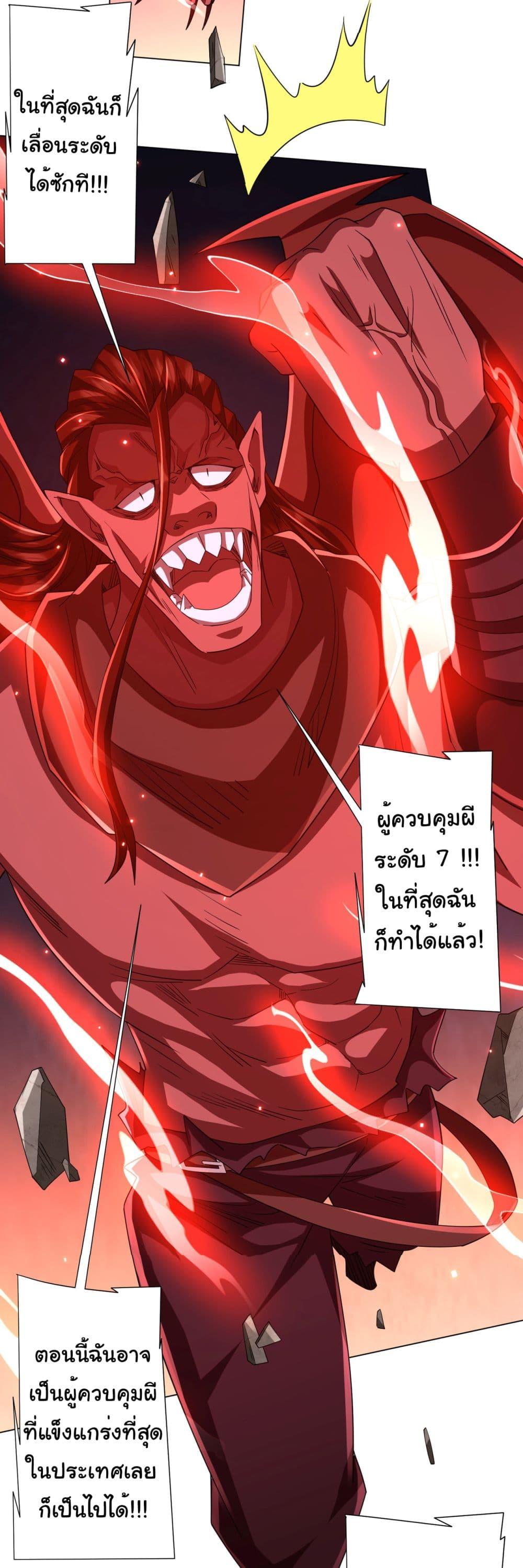 Start with Trillions of Coins ตอนที่ 88 page 19