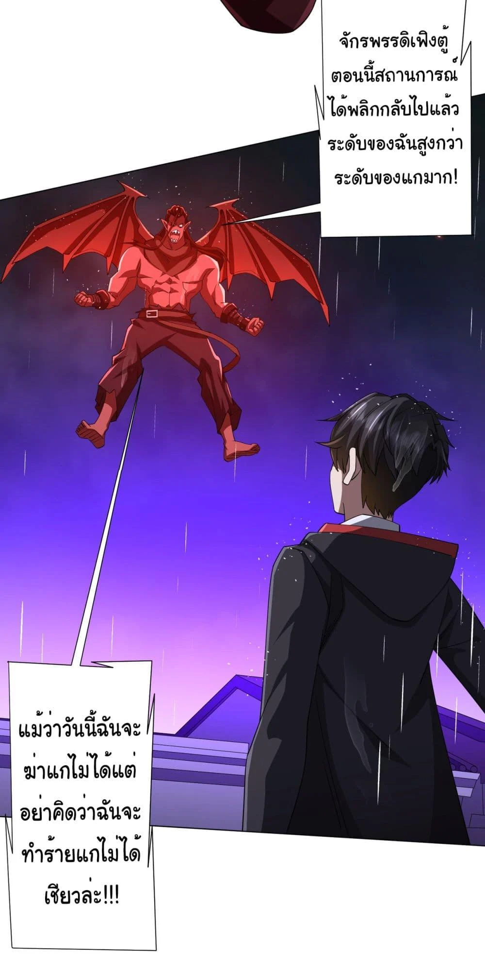 Start with Trillions of Coins ตอนที่ 88 page 20