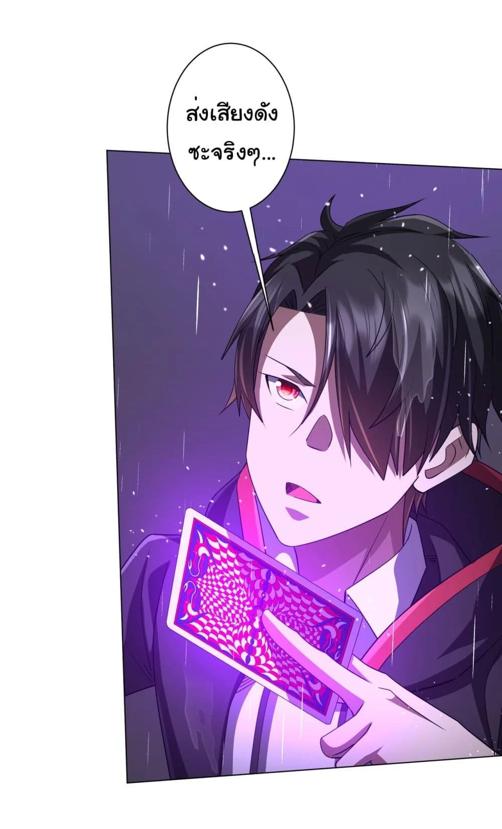 Start with Trillions of Coins ตอนที่ 88 page 21