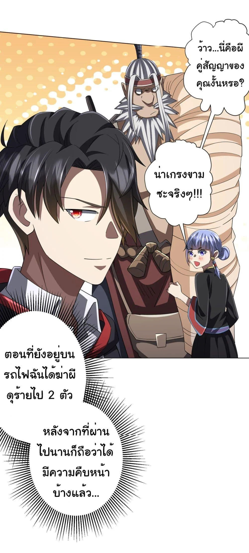 Start with Trillions of Coins ตอนที่ 88 page 27