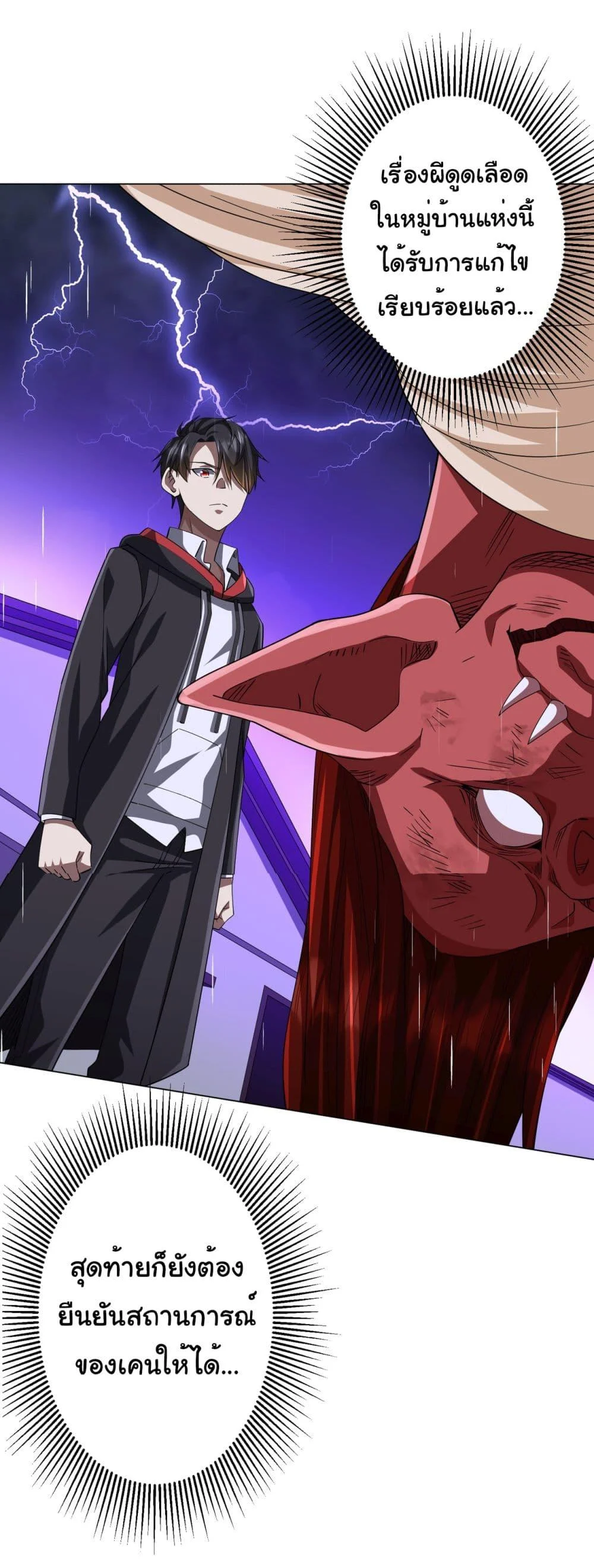 Start with Trillions of Coins ตอนที่ 88 page 29