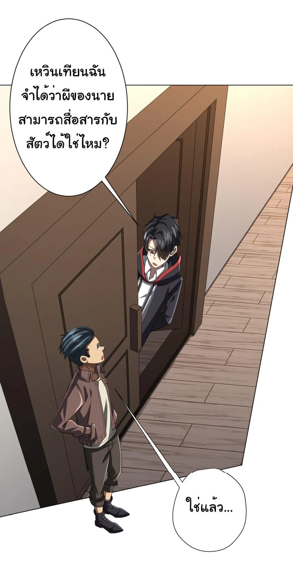 Start with Trillions of Coins ตอนที่ 88 page 39