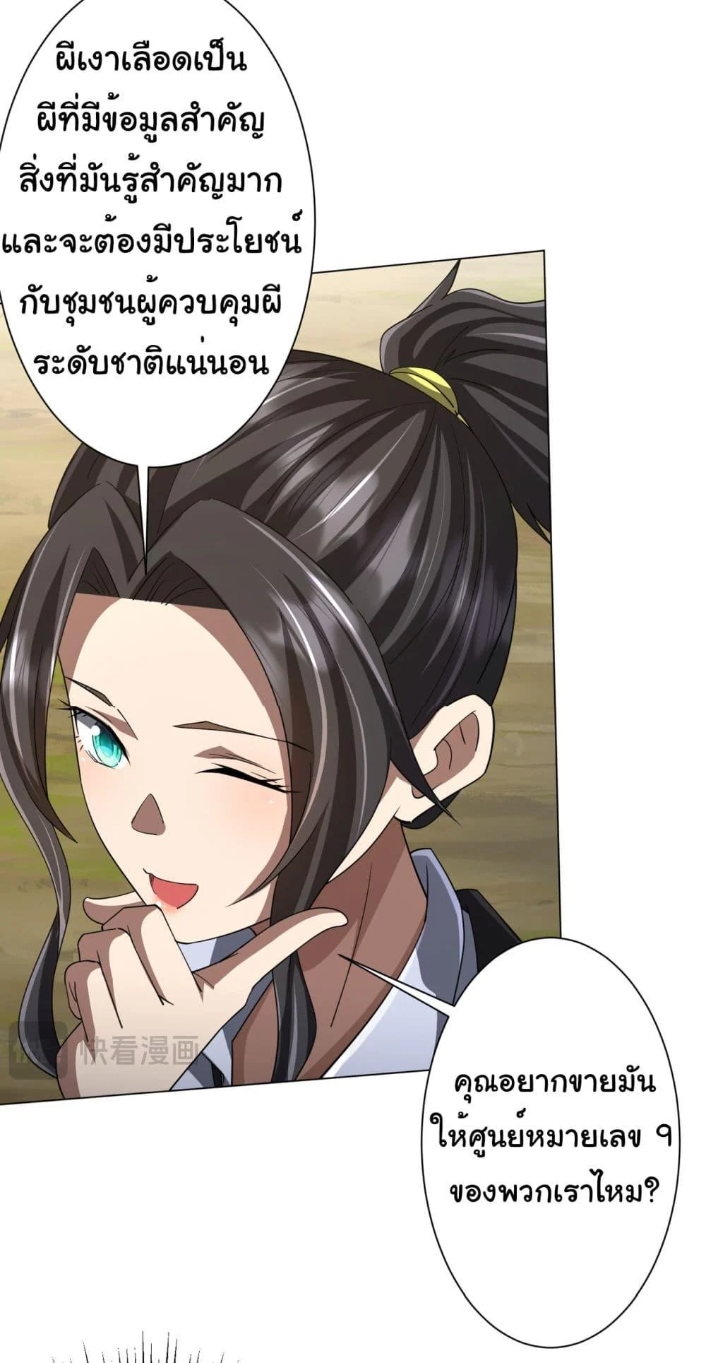 Start with Trillions of Coins ตอนที่ 89 page 9