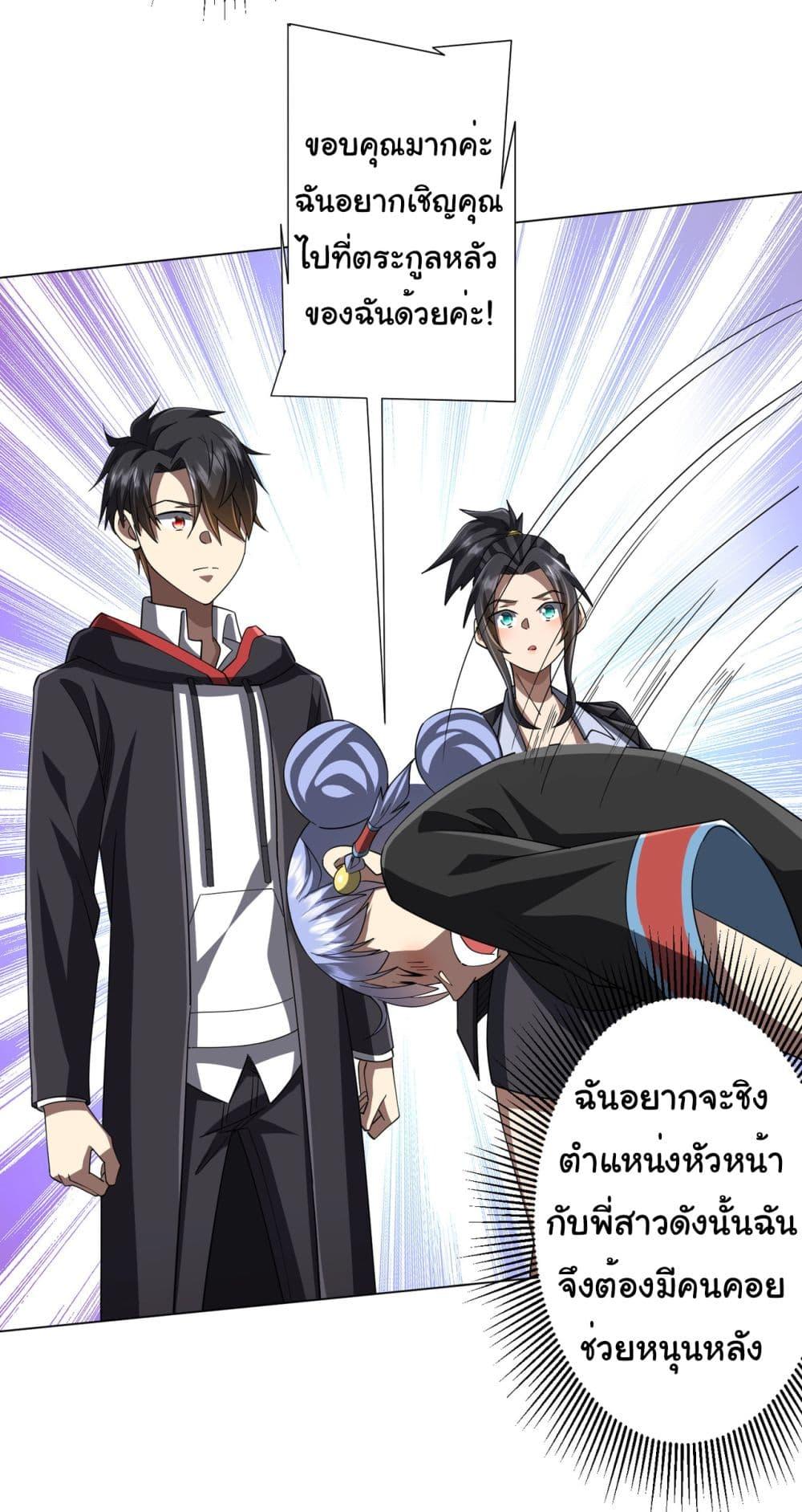 Start with Trillions of Coins ตอนที่ 89 page 10