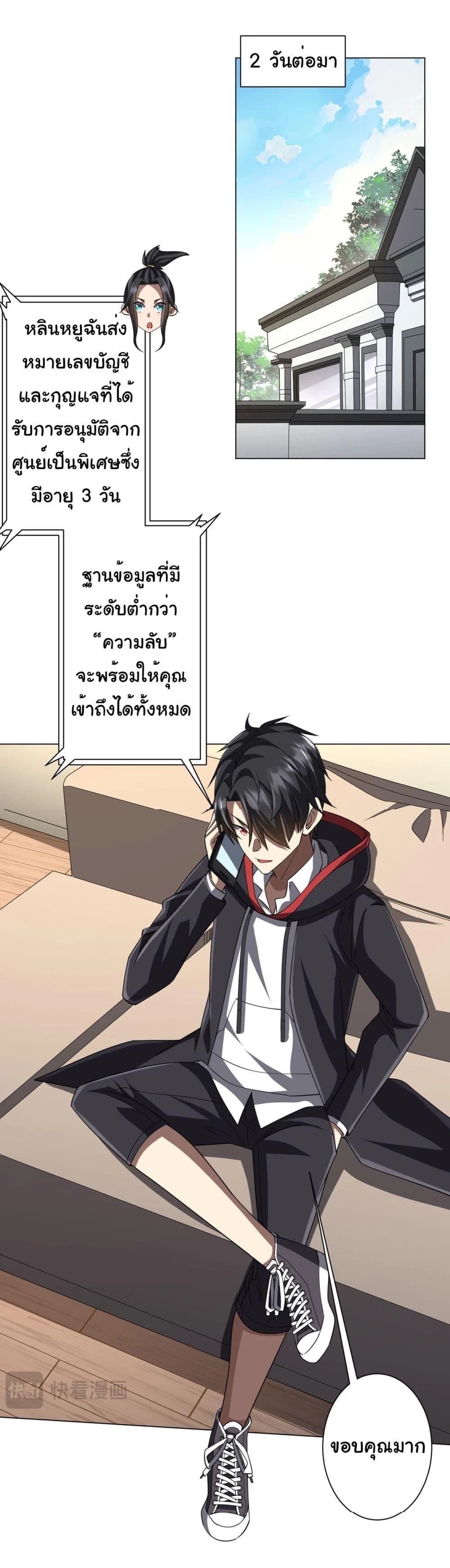 Start with Trillions of Coins ตอนที่ 89 page 13