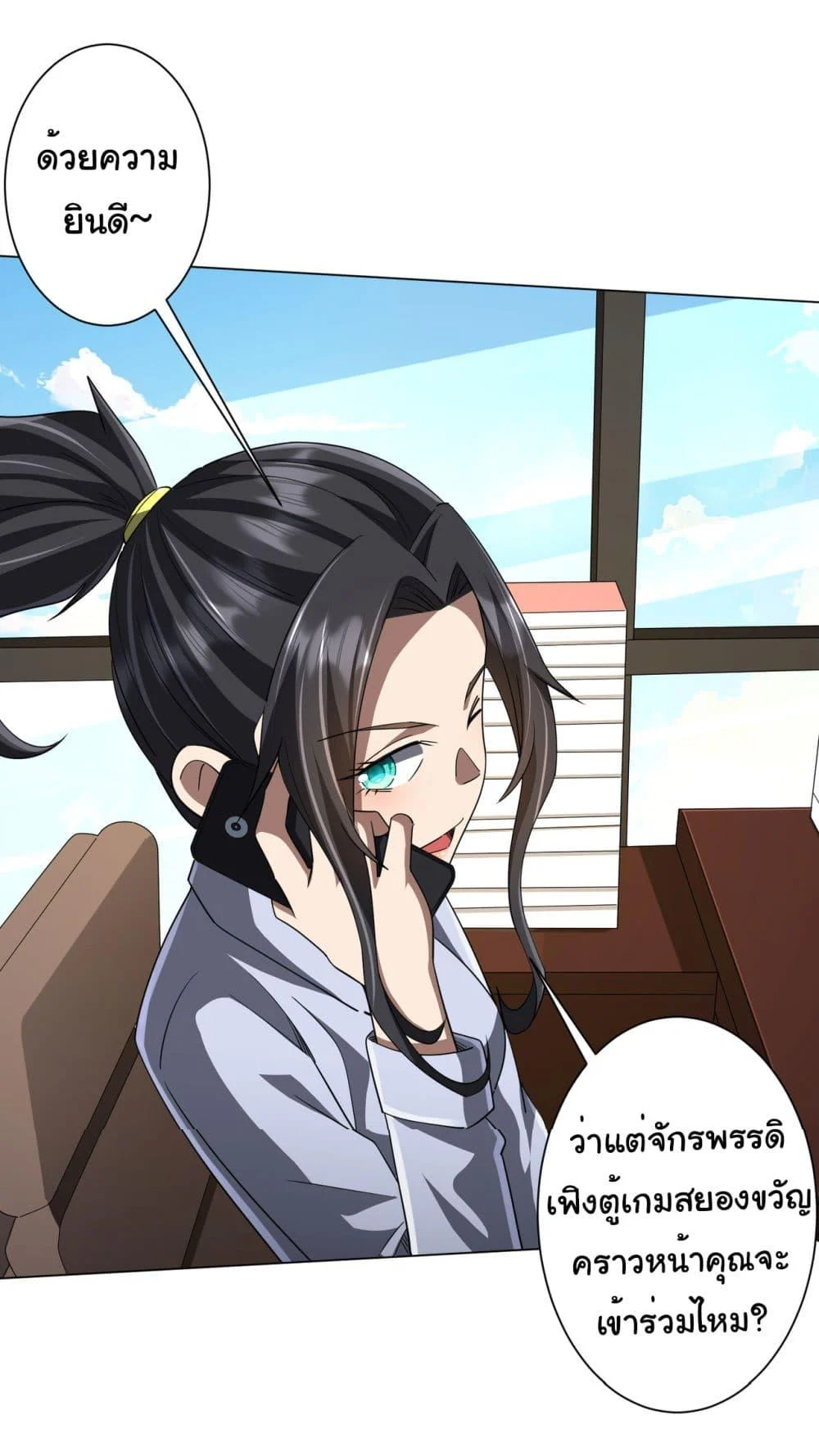 Start with Trillions of Coins ตอนที่ 89 page 14