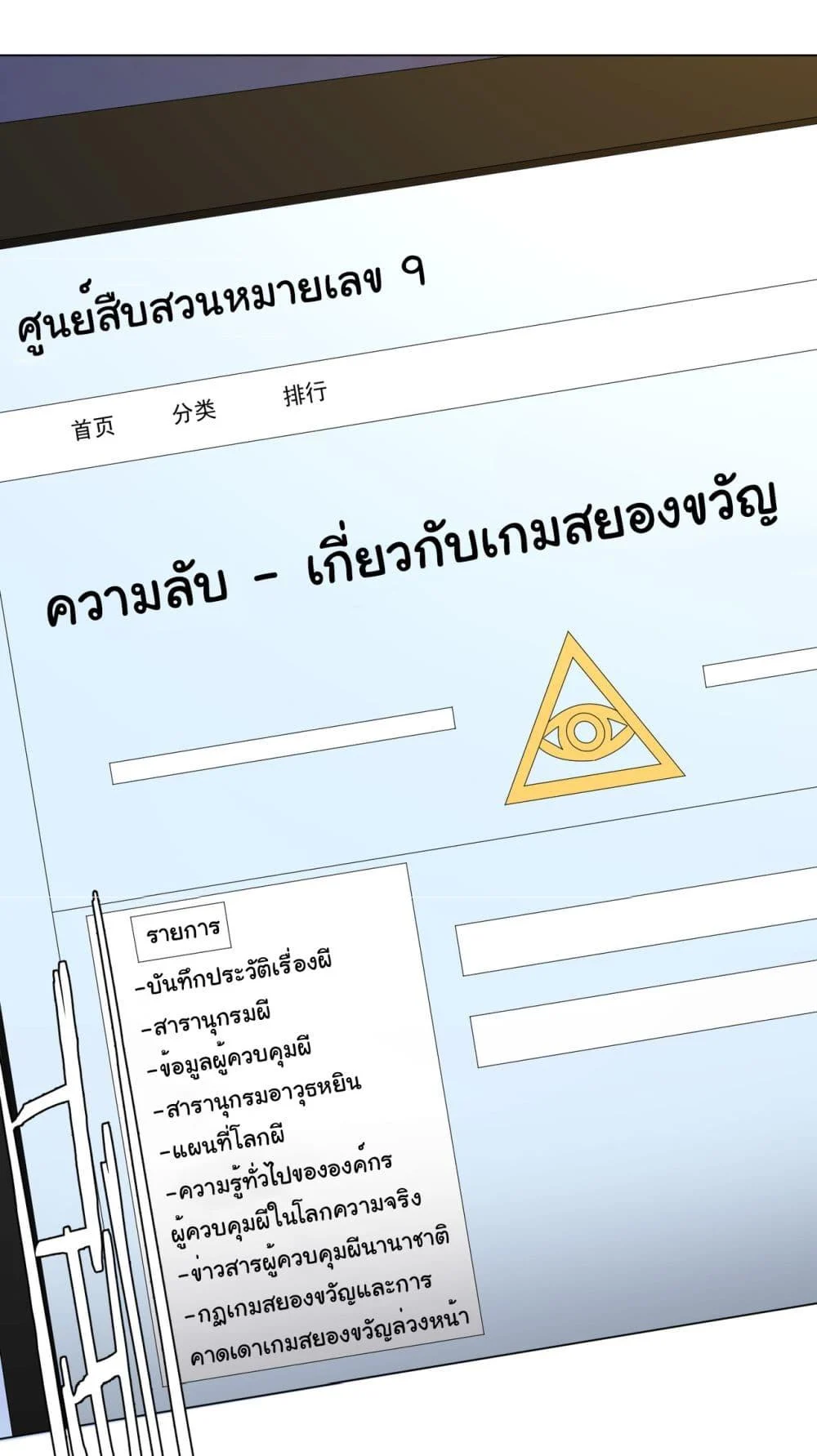 Start with Trillions of Coins ตอนที่ 89 page 17