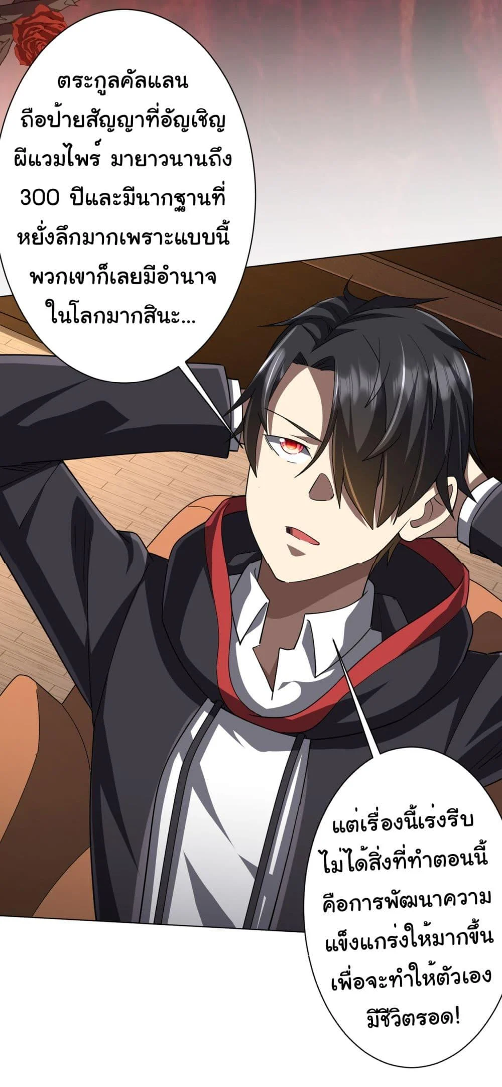 Start with Trillions of Coins ตอนที่ 89 page 21