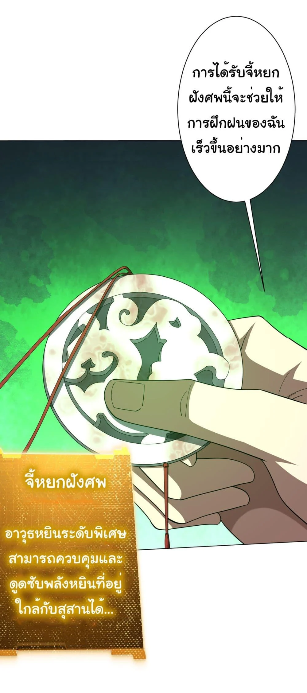 Start with Trillions of Coins ตอนที่ 89 page 23