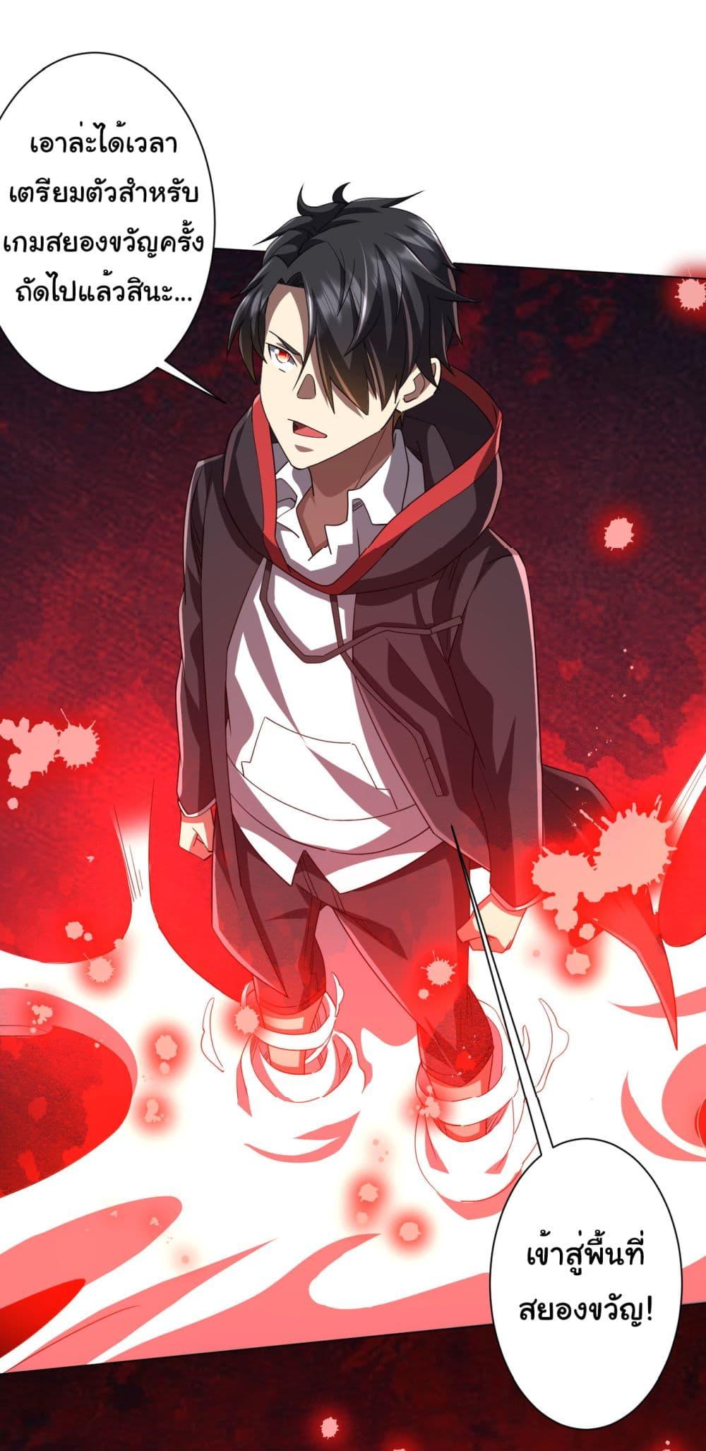 Start with Trillions of Coins ตอนที่ 89 page 25