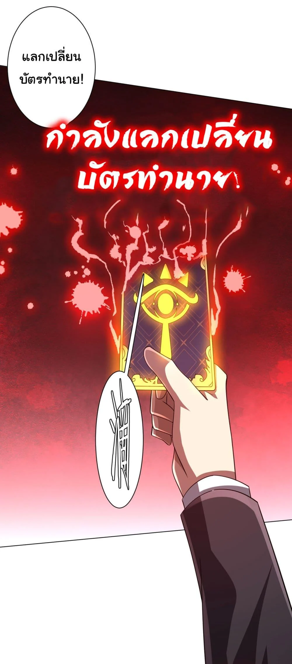 Start with Trillions of Coins ตอนที่ 89 page 28