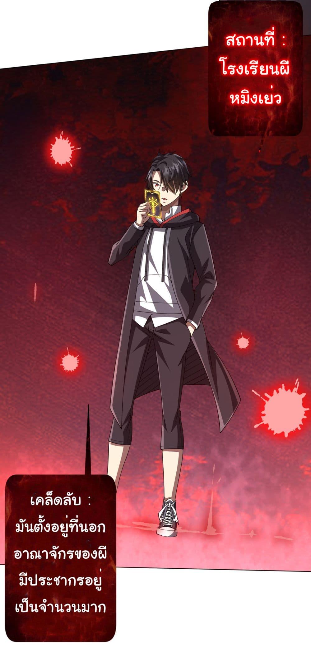 Start with Trillions of Coins ตอนที่ 89 page 29