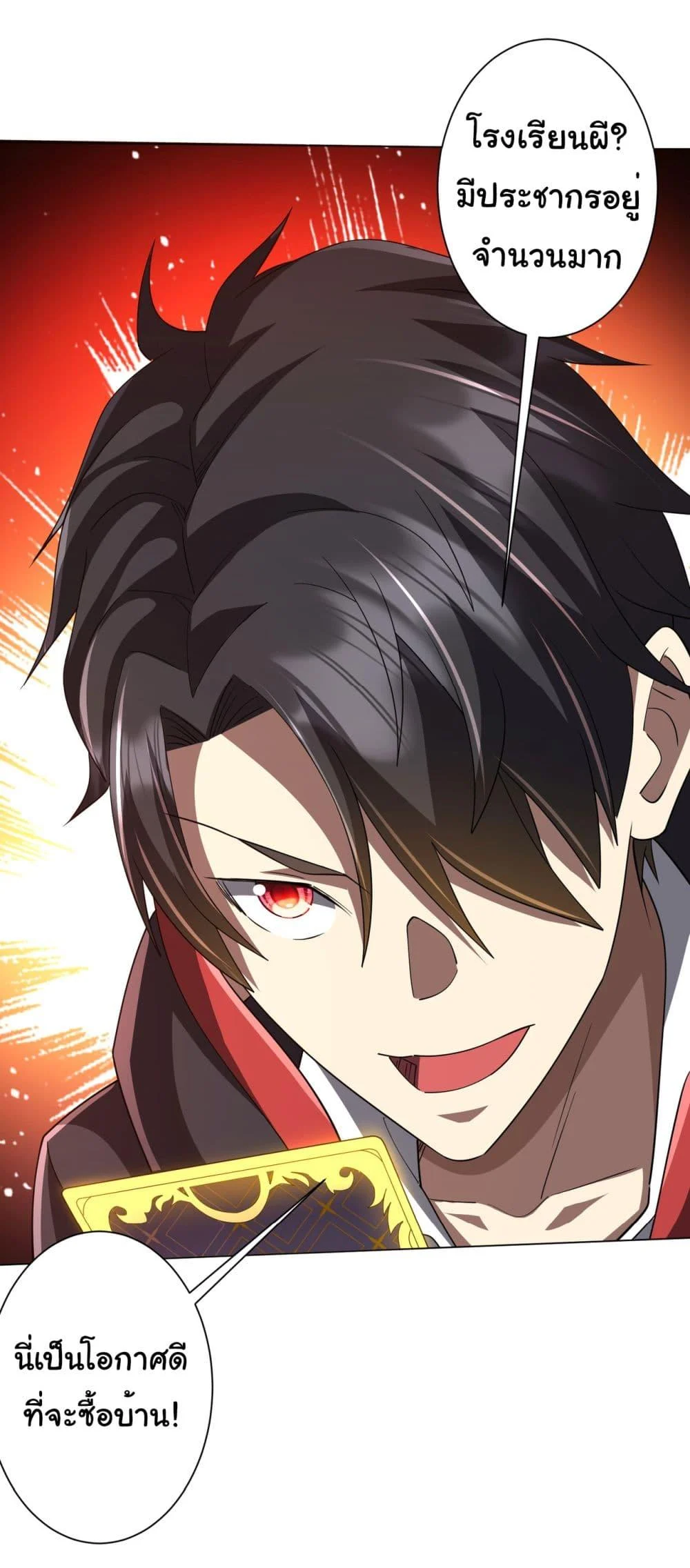 Start with Trillions of Coins ตอนที่ 89 page 30