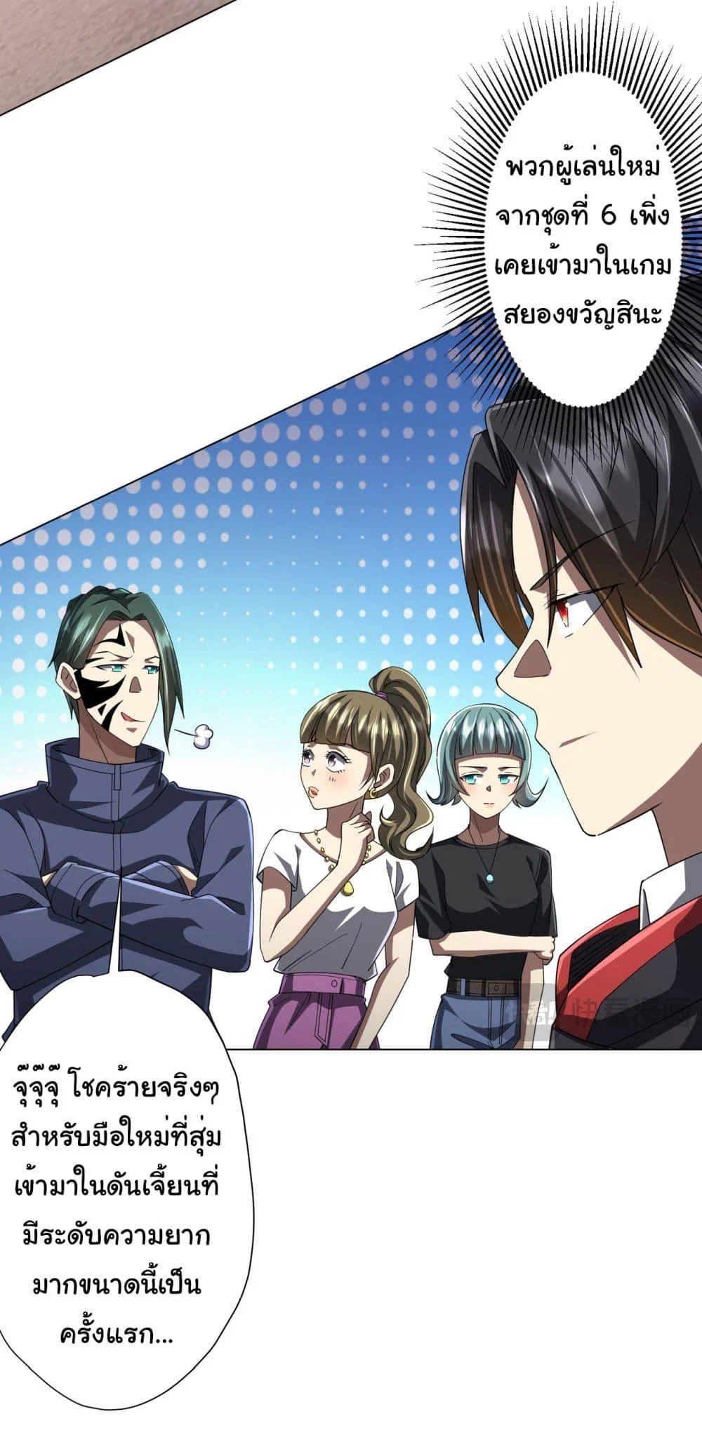 Start with Trillions of Coins ตอนที่ 90 page 6