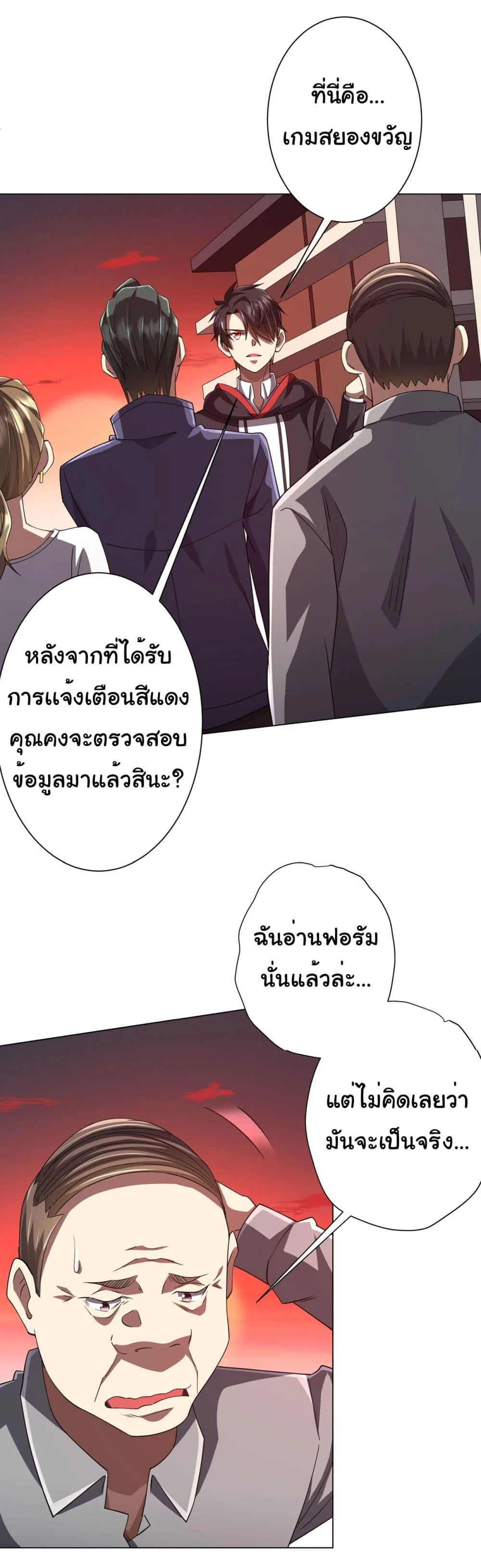 Start with Trillions of Coins ตอนที่ 90 page 7