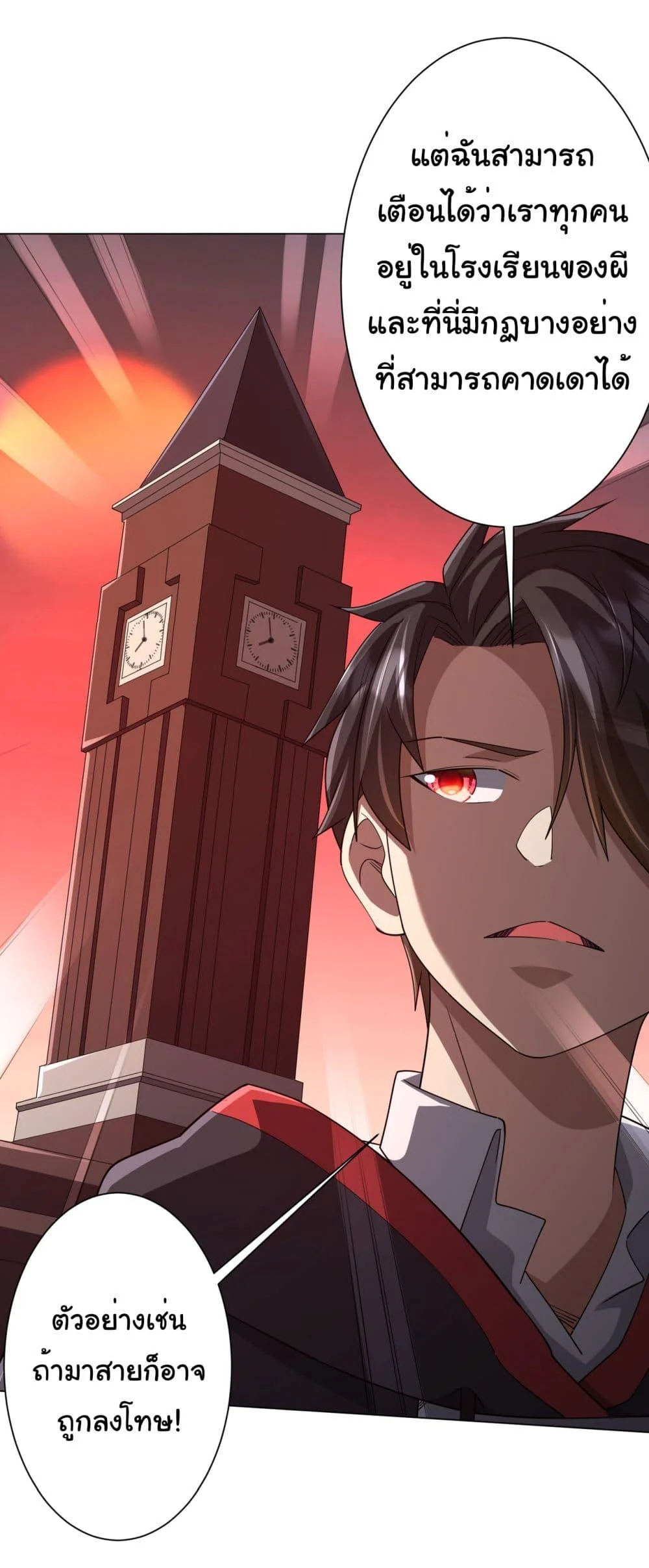 Start with Trillions of Coins ตอนที่ 90 page 12