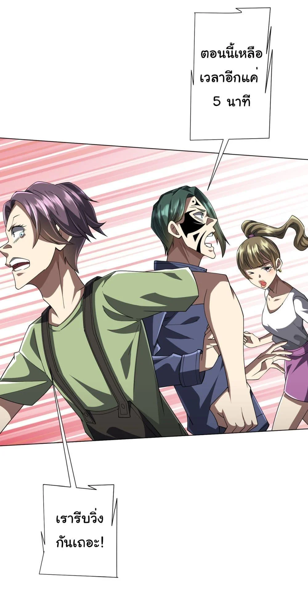 Start with Trillions of Coins ตอนที่ 90 page 13