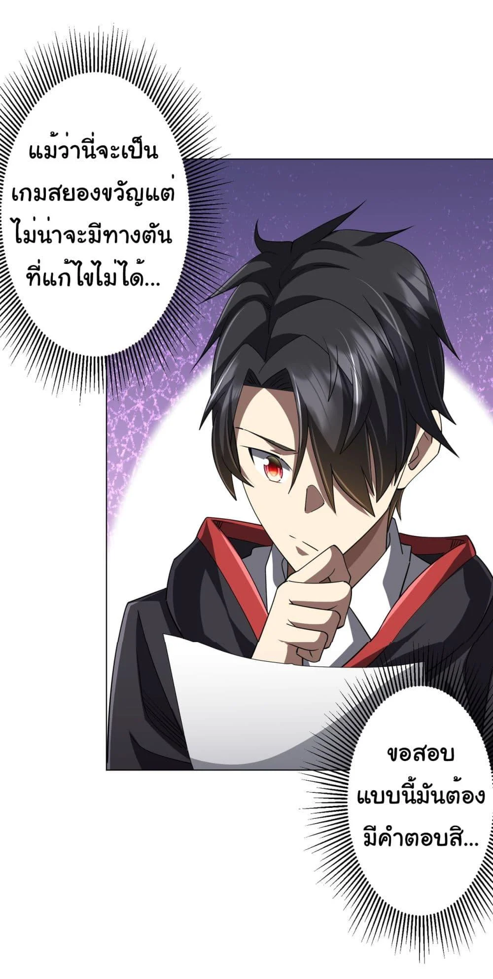 Start with Trillions of Coins ตอนที่ 90 page 25