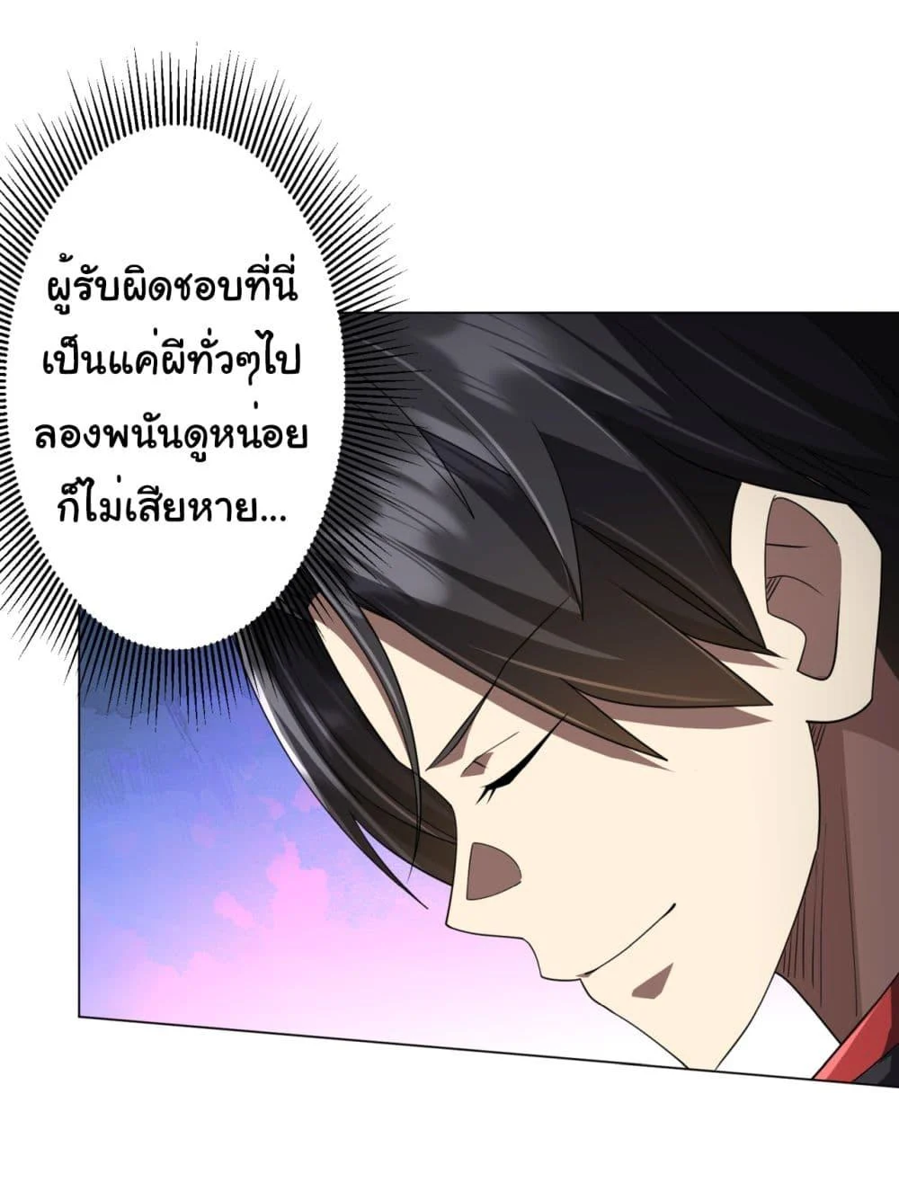 Start with Trillions of Coins ตอนที่ 90 page 26