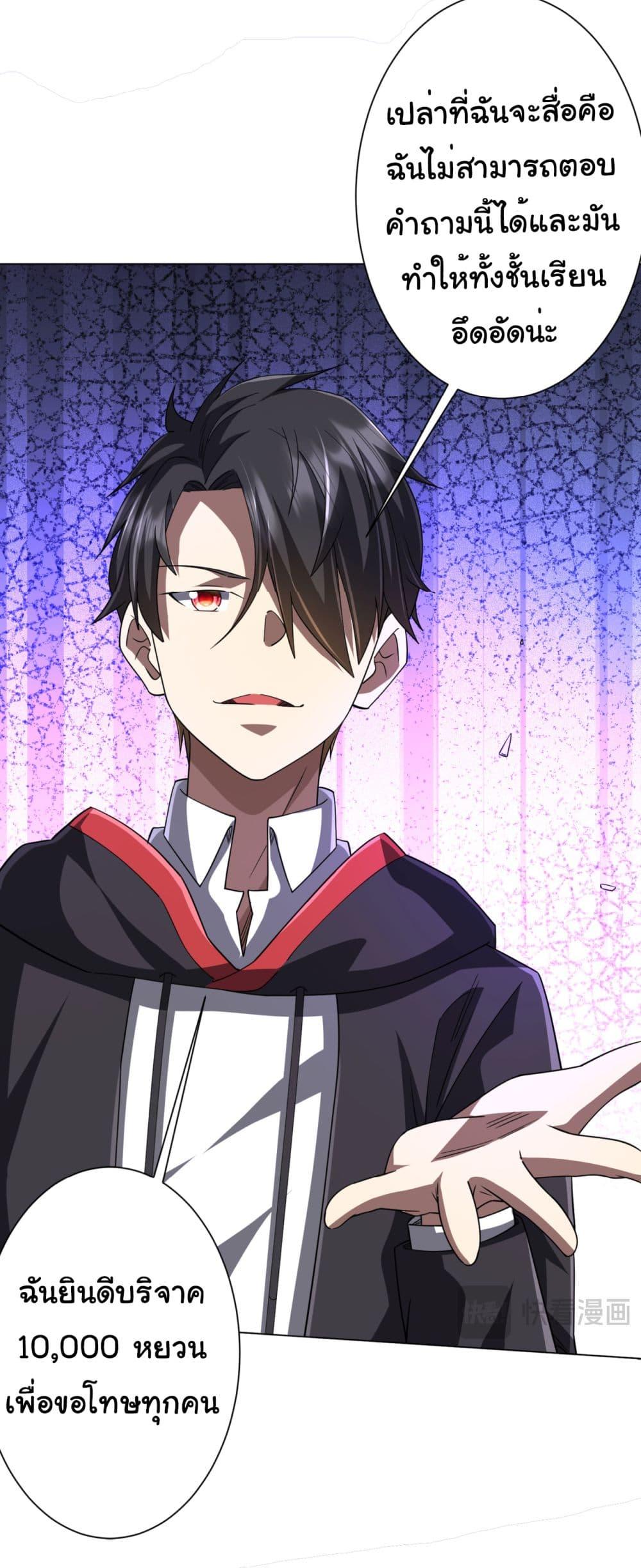 Start with Trillions of Coins ตอนที่ 90 page 31