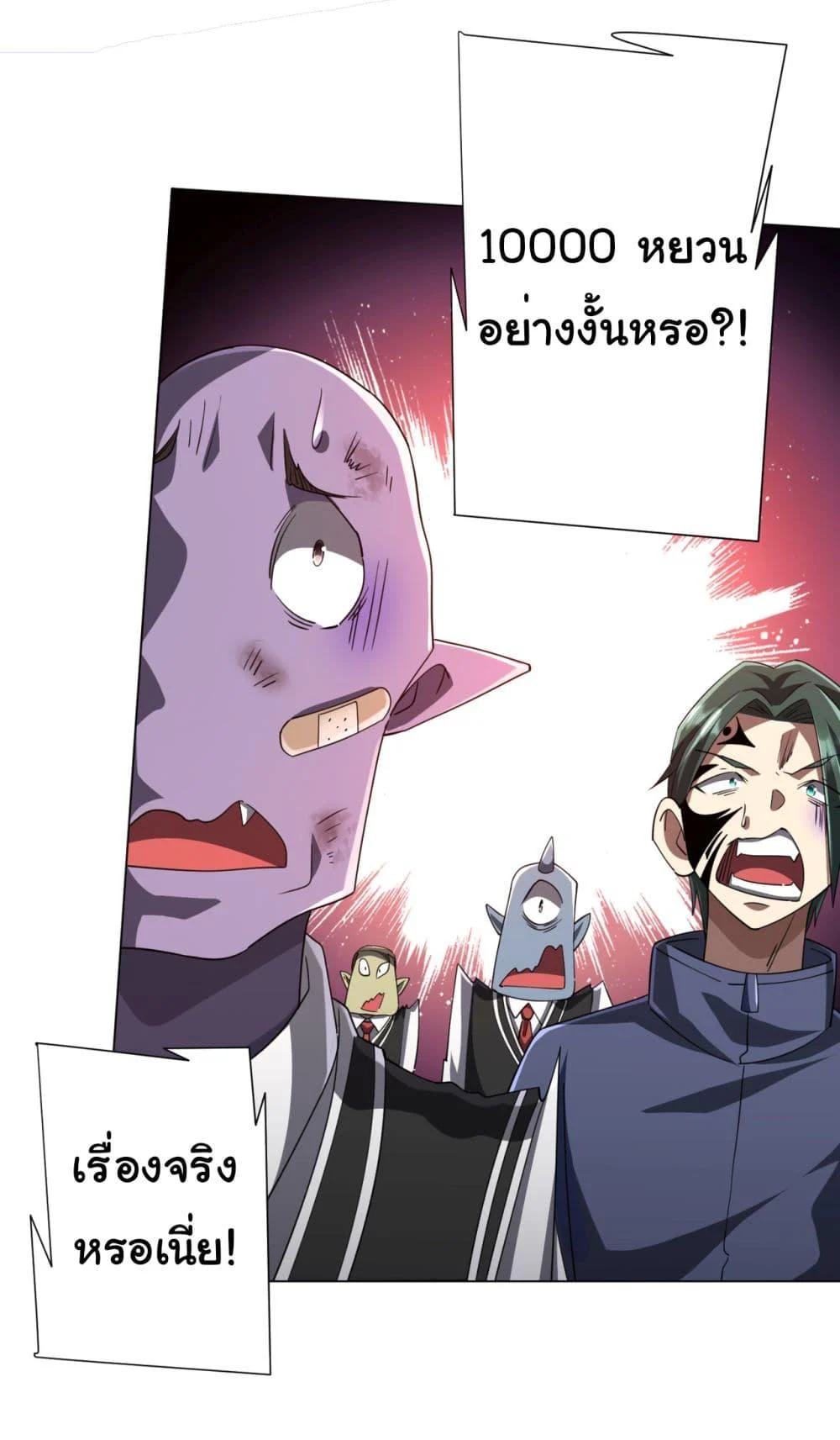 Start with Trillions of Coins ตอนที่ 90 page 32