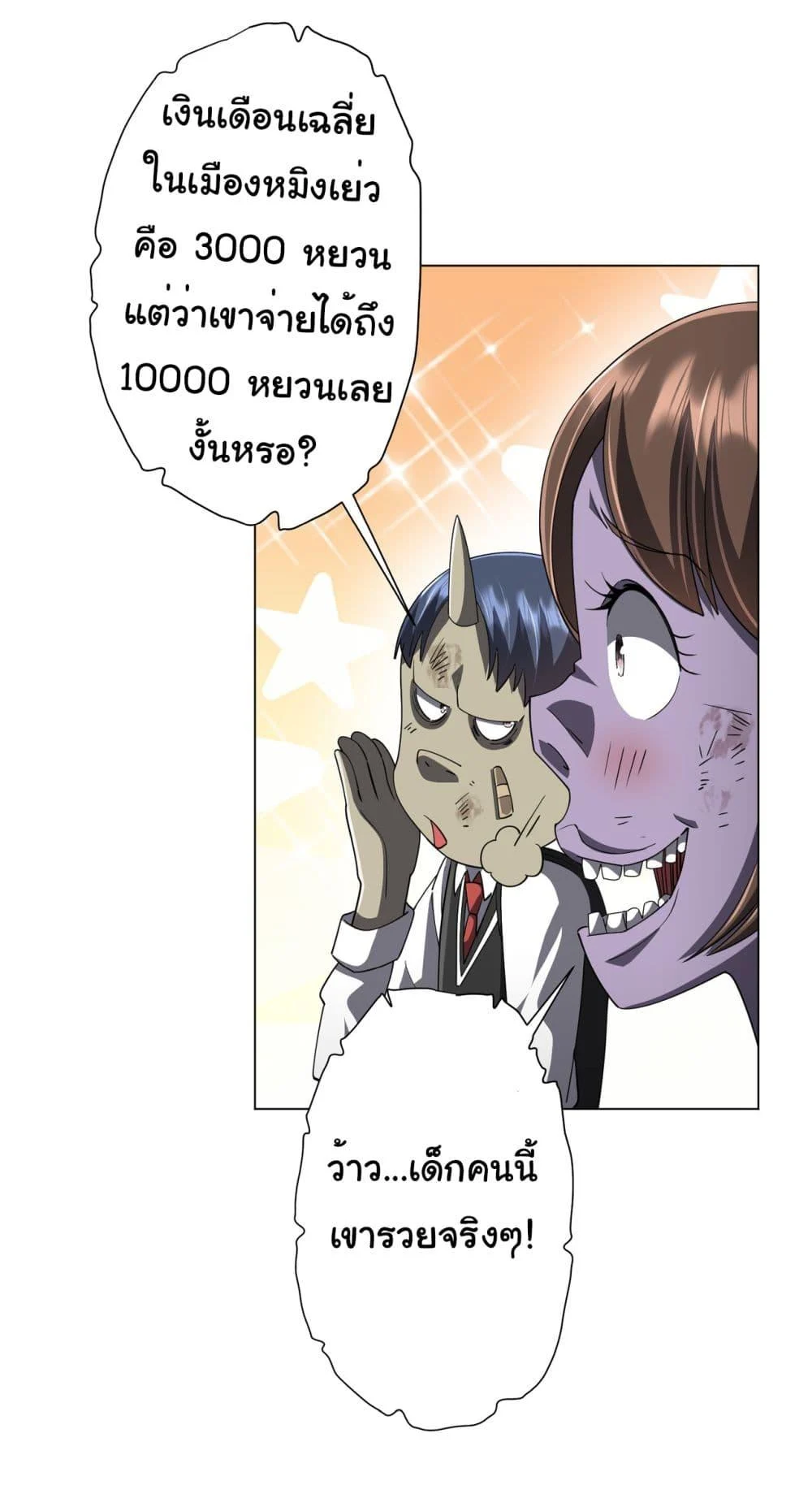 Start with Trillions of Coins ตอนที่ 90 page 33