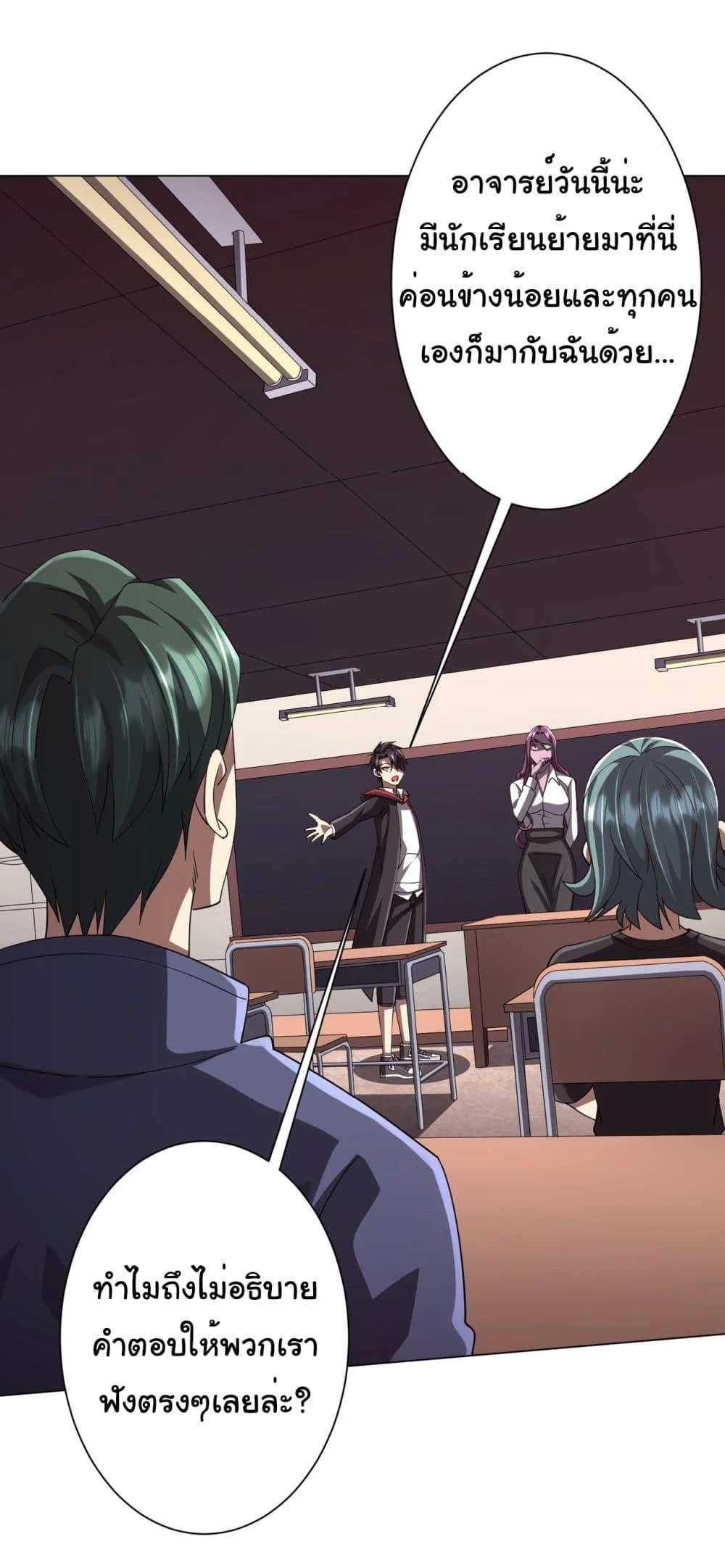 Start with Trillions of Coins ตอนที่ 90 page 36