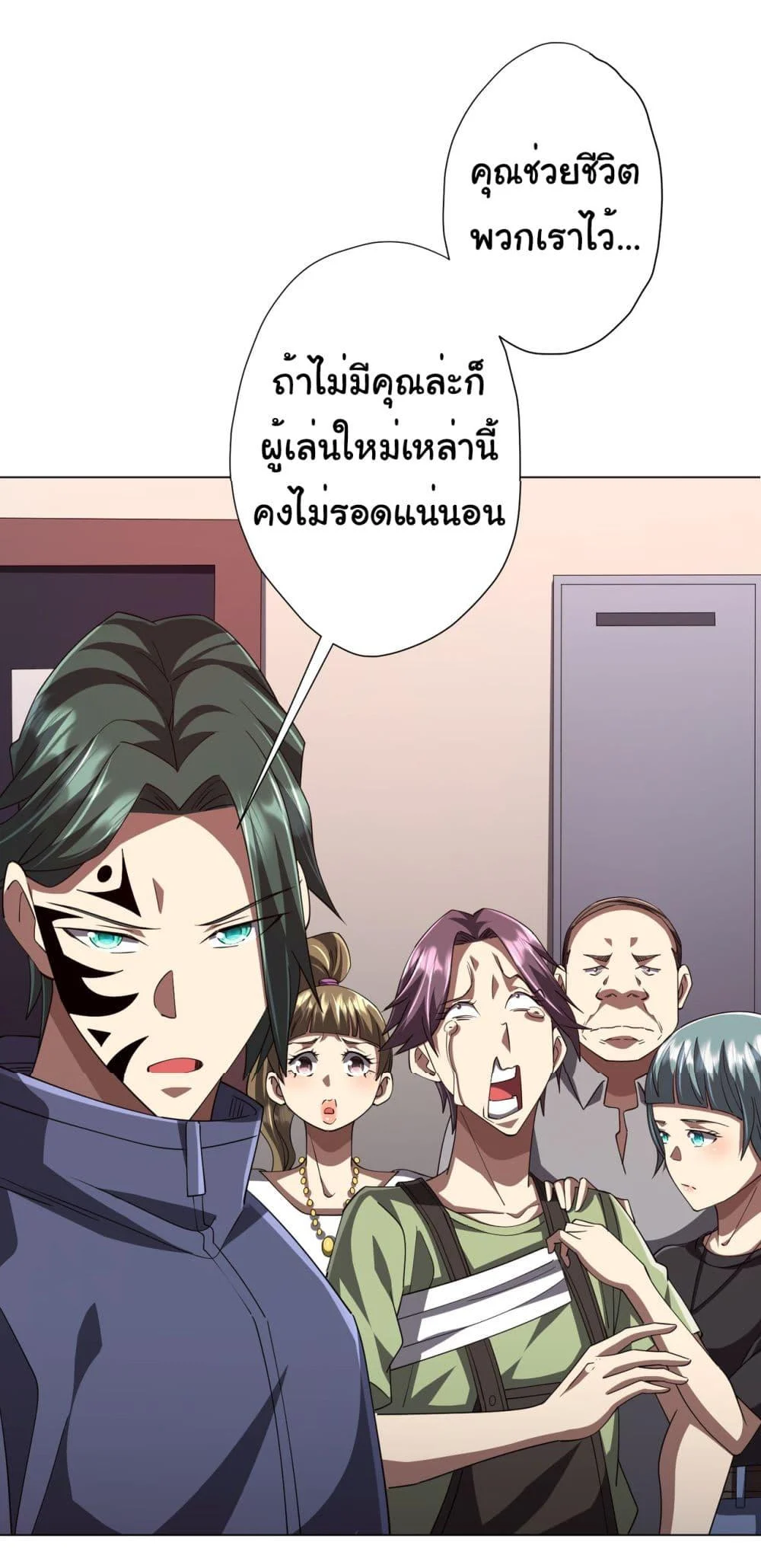 Start with Trillions of Coins ตอนที่ 90 page 43