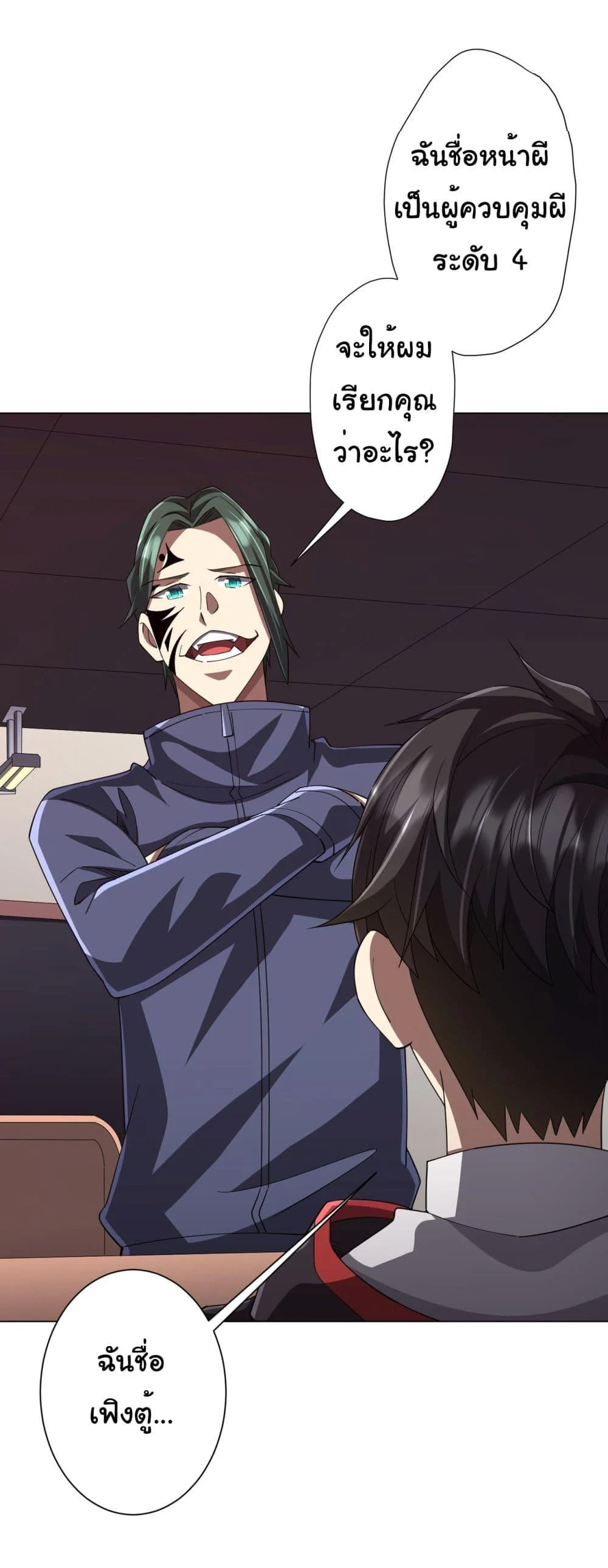 Start with Trillions of Coins ตอนที่ 90 page 45