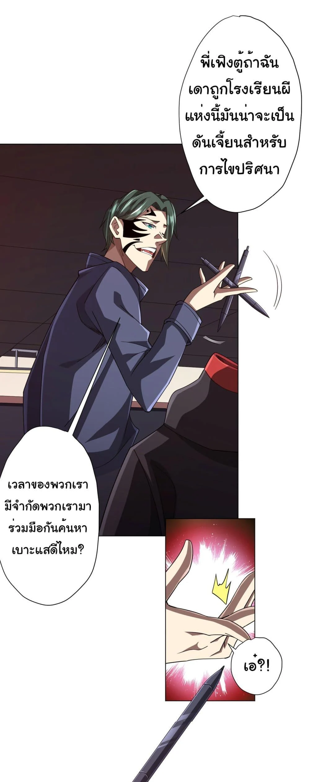 Start with Trillions of Coins ตอนที่ 90 page 46