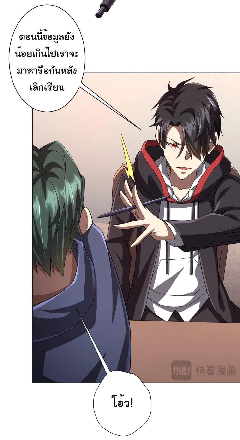 Start with Trillions of Coins ตอนที่ 90 page 47