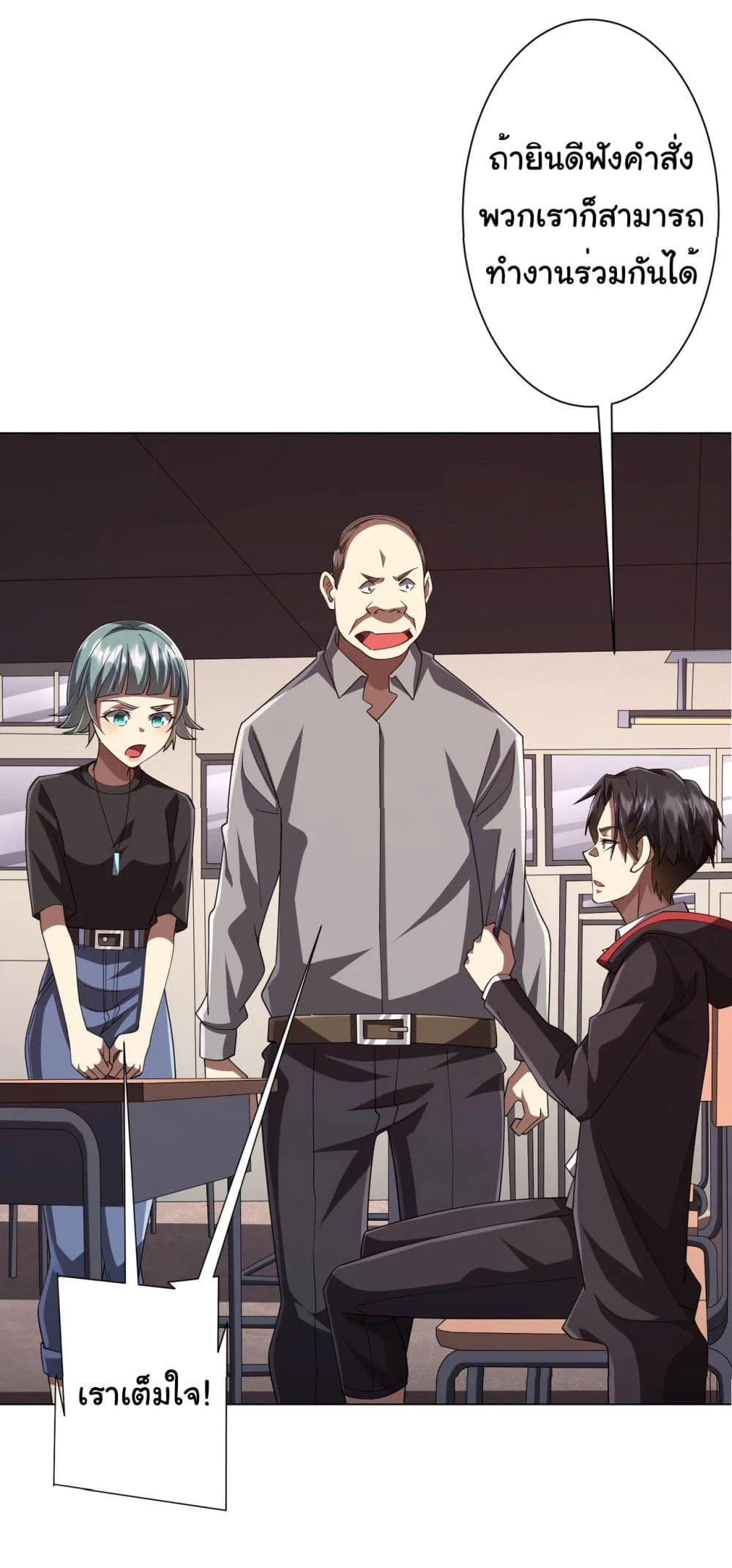 Start with Trillions of Coins ตอนที่ 90 page 48