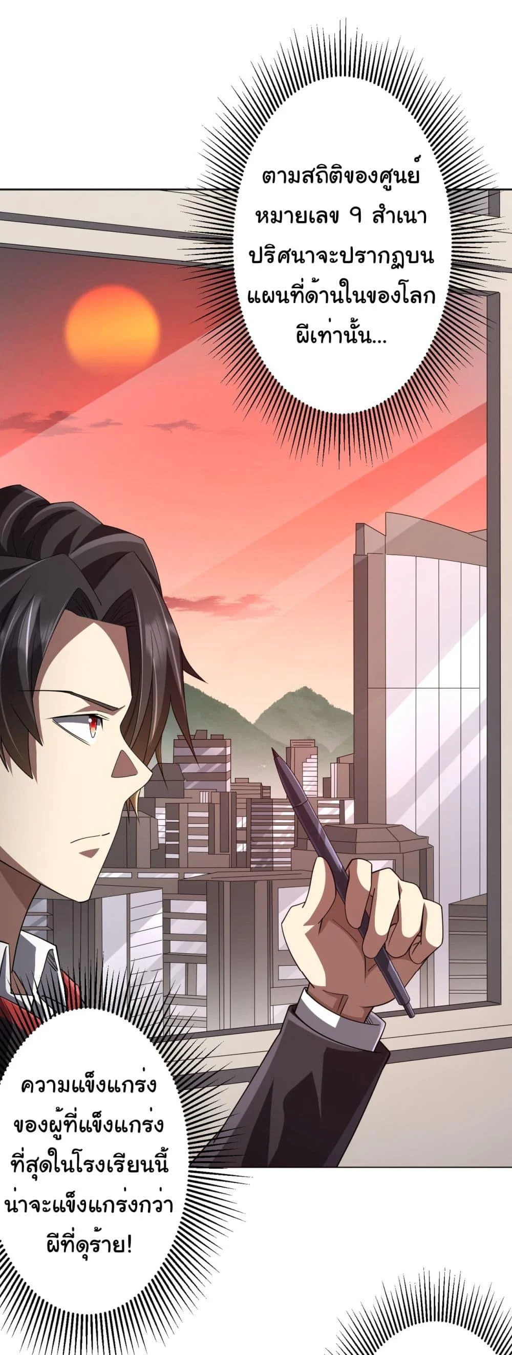 Start with Trillions of Coins ตอนที่ 90 page 49