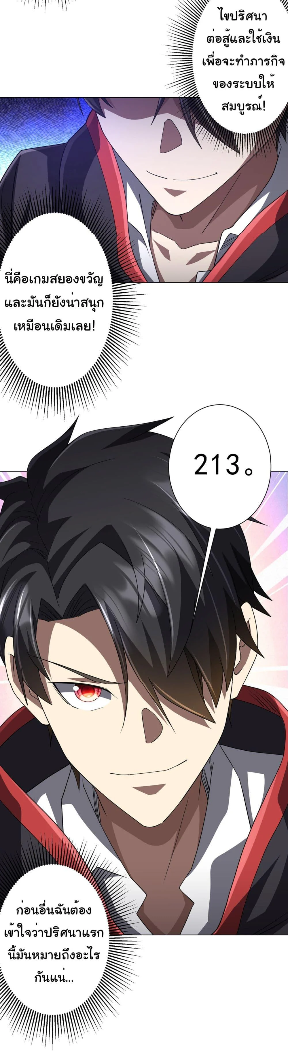 Start with Trillions of Coins ตอนที่ 90 page 50