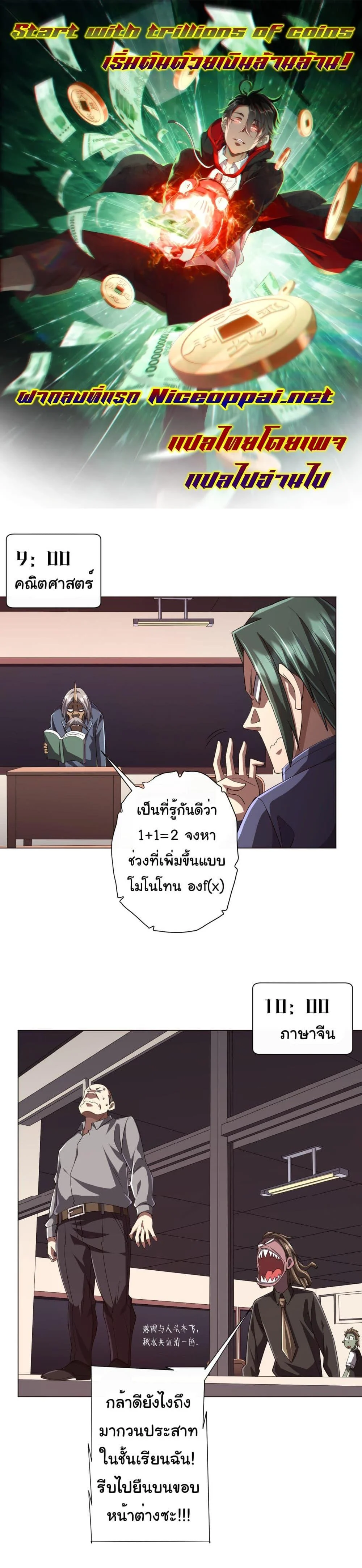 Start with Trillions of Coins ตอนที่ 91 page 0
