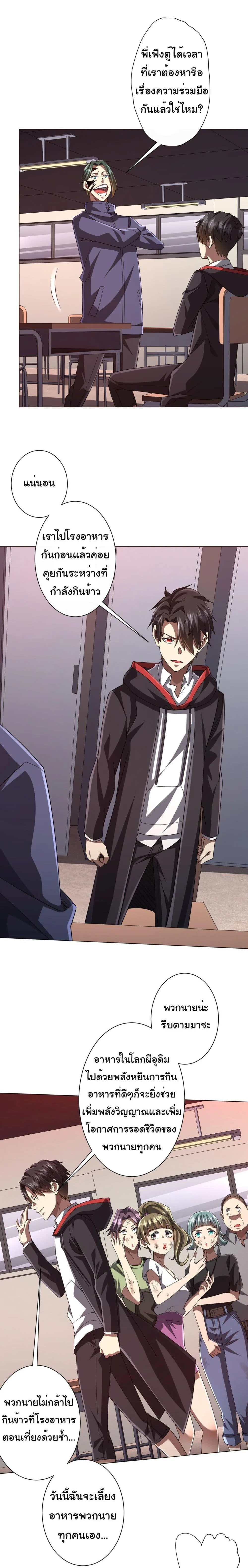 Start with Trillions of Coins ตอนที่ 91 page 2