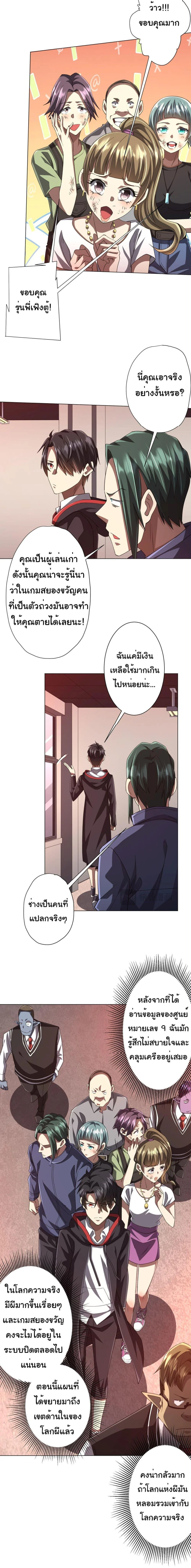 Start with Trillions of Coins ตอนที่ 91 page 3