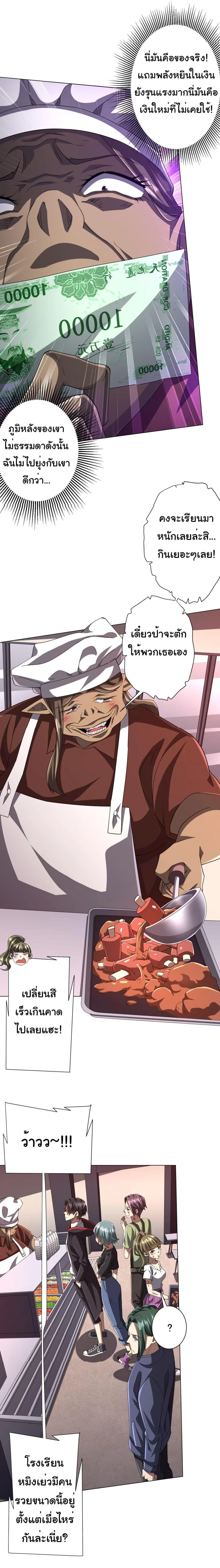 Start with Trillions of Coins ตอนที่ 91 page 6
