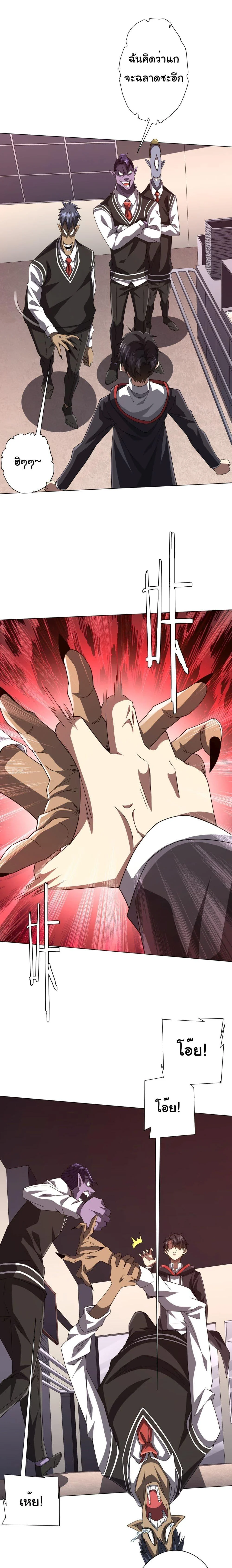 Start with Trillions of Coins ตอนที่ 91 page 9