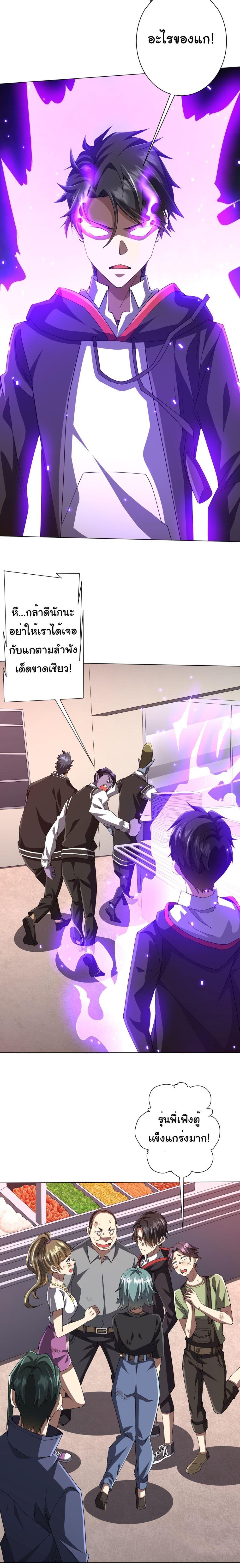 Start with Trillions of Coins ตอนที่ 91 page 10